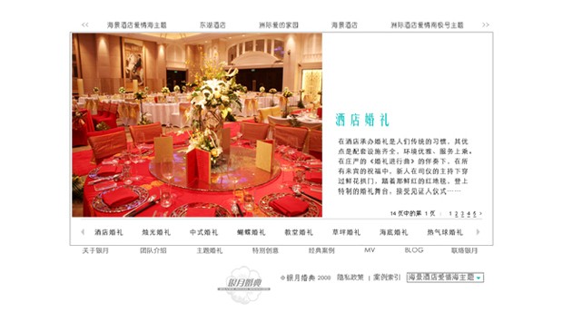 专业婚庆WEB设计